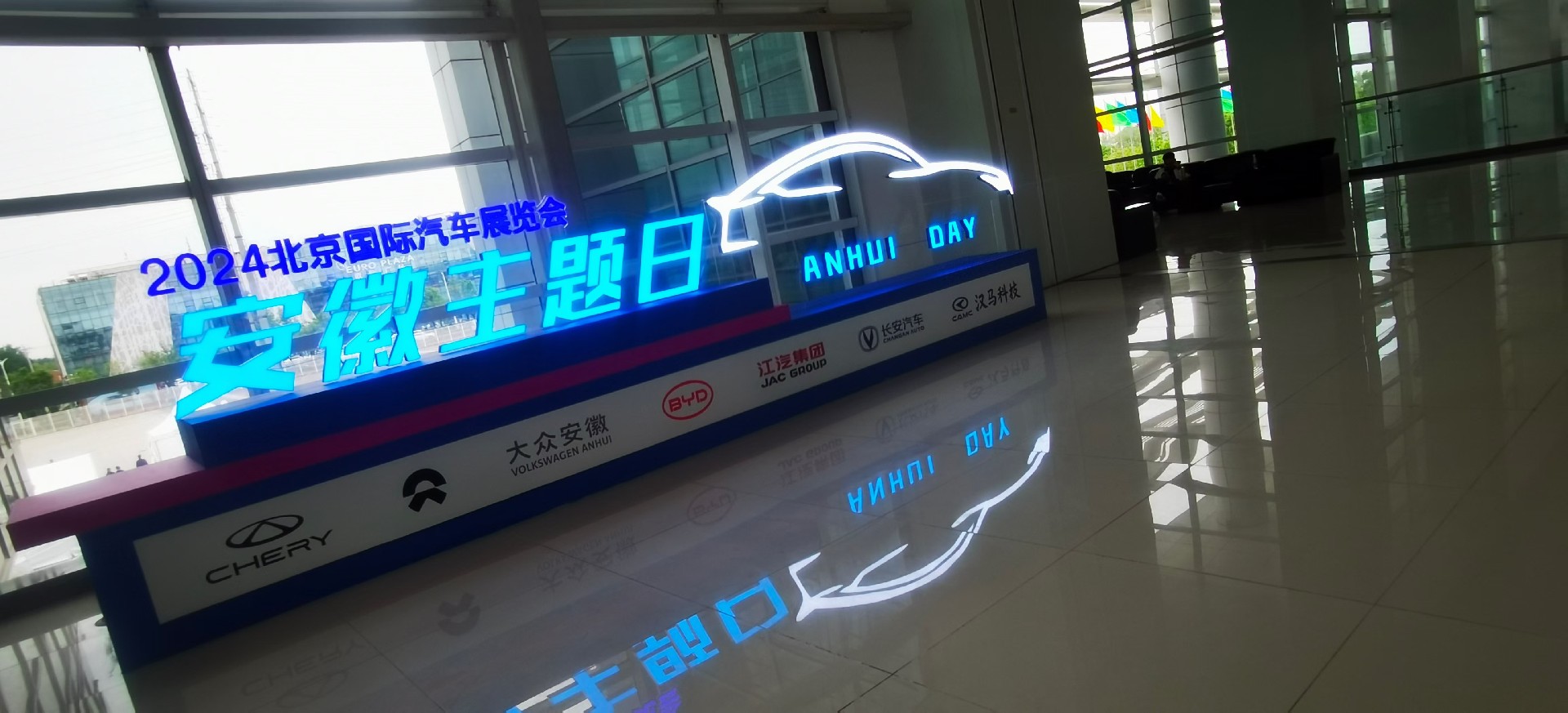 译博翻译祝贺2024北京国际汽车展览会安徽主题日圆满完成