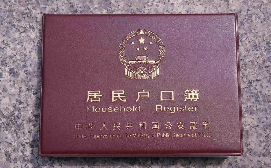 滁州合肥户口本（薄）翻译介绍，户口本翻译价格