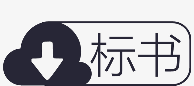 标书翻译 标书翻译