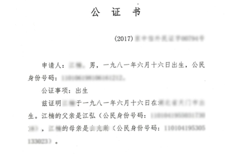 涉外公证书翻译需注意事项